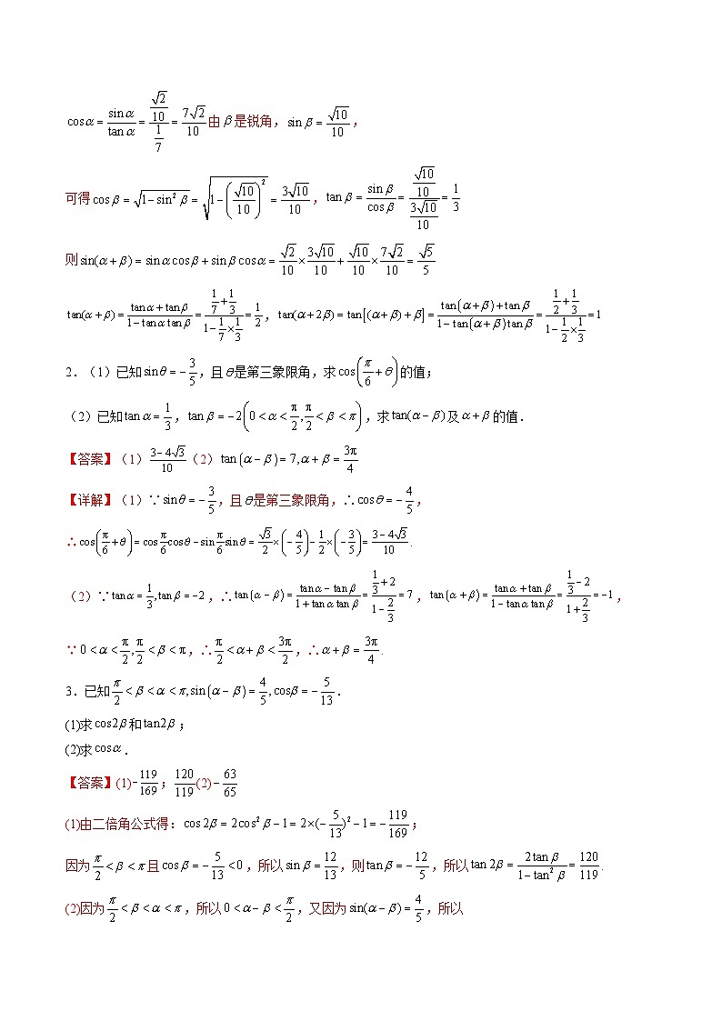 （人教A版）必修一数学高一上册期末复习训练 拓展4：三角函数的变换技巧（解析版）第3页