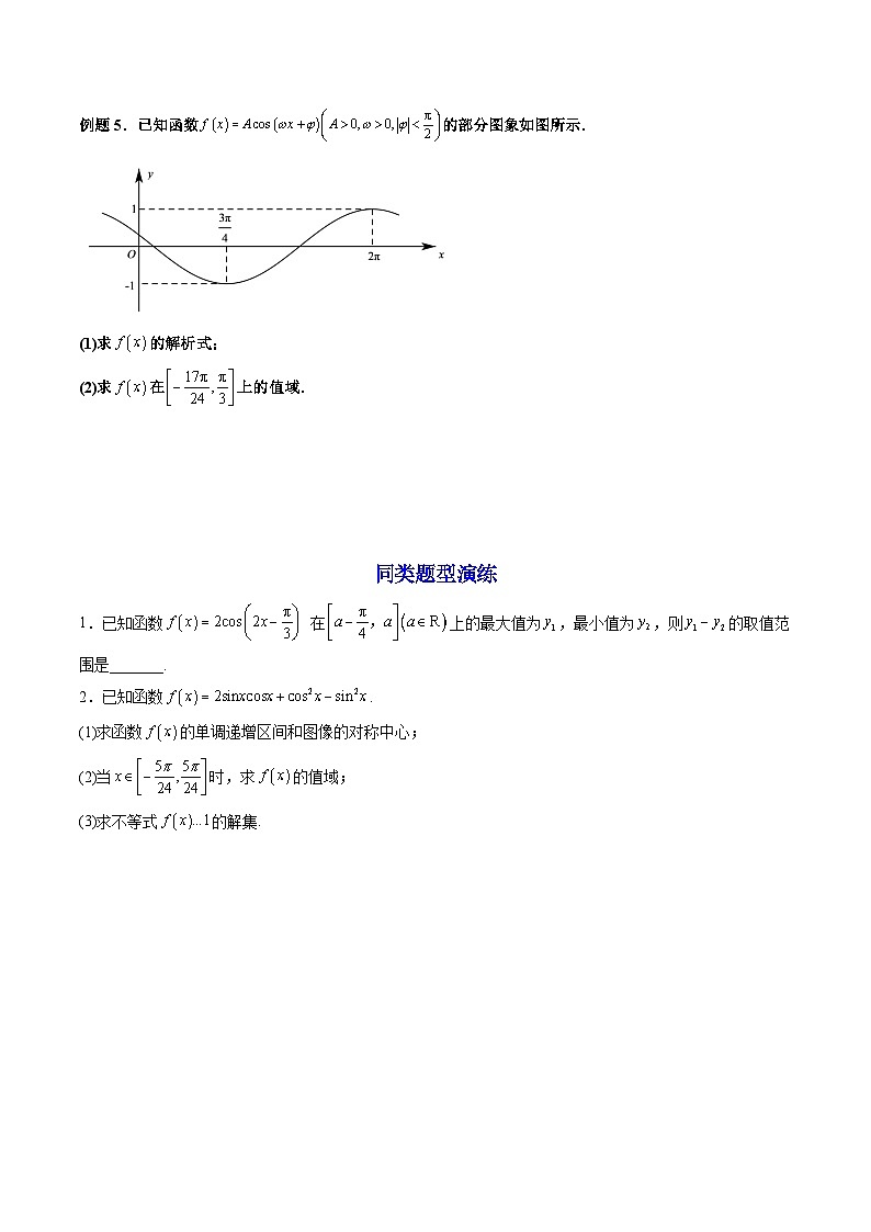 （人教A版）必修一数学高一上册期末复习训练 拓展5：三角函数图象、最值、根的问题（原卷版）第2页