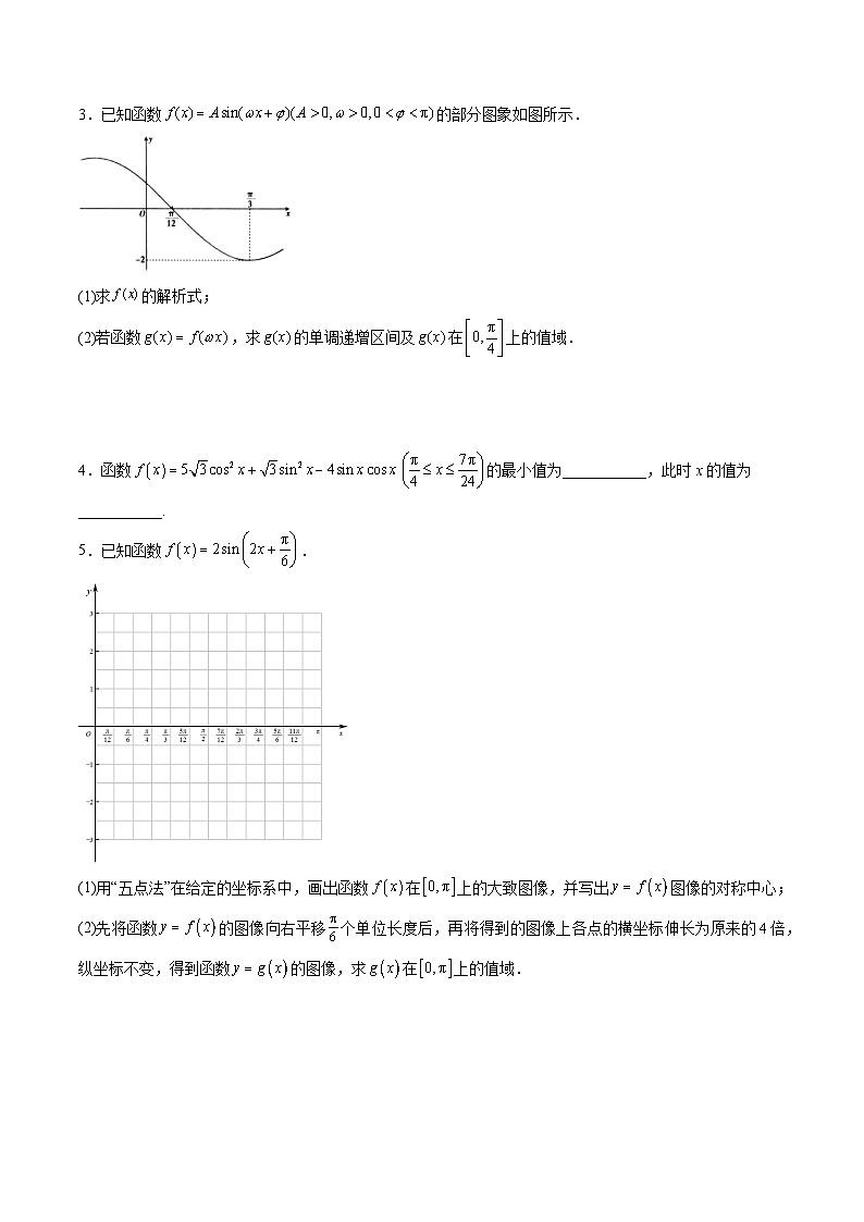 （人教A版）必修一数学高一上册期末复习训练 拓展5：三角函数图象、最值、根的问题（原卷版）第3页