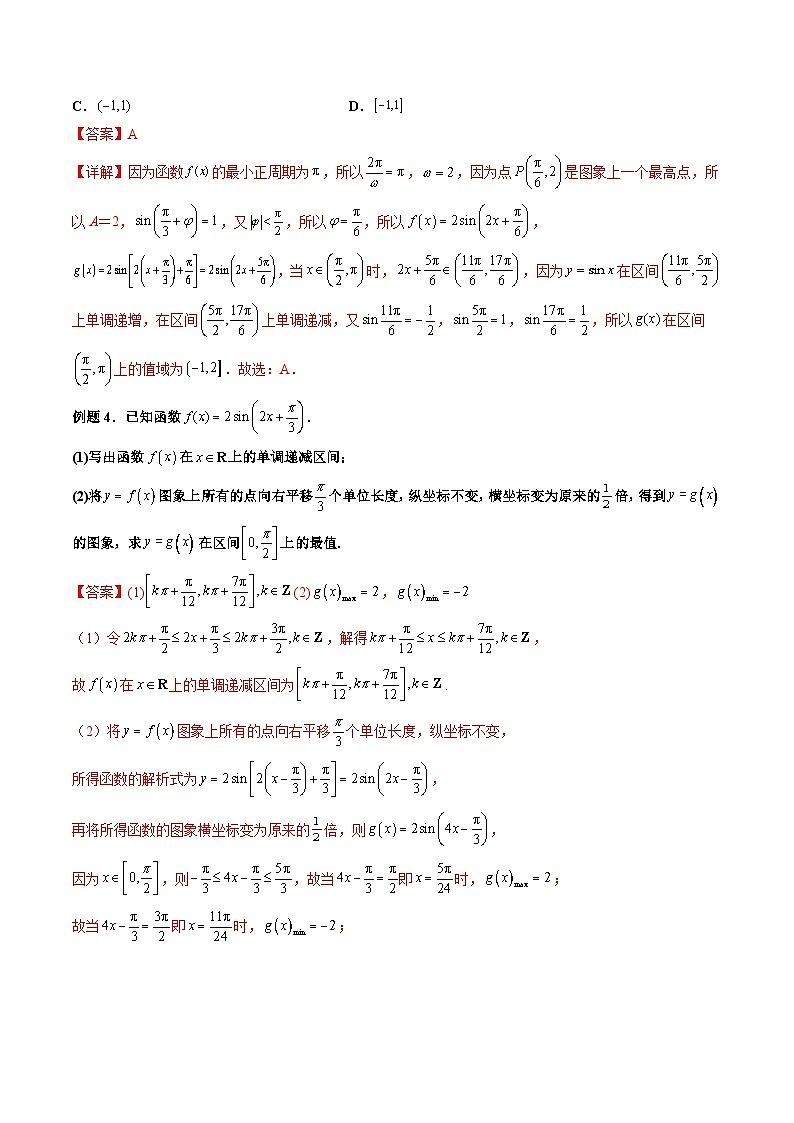 （人教A版）必修一数学高一上册期末复习训练 拓展5：三角函数图象、最值、根的问题（解析版）第2页