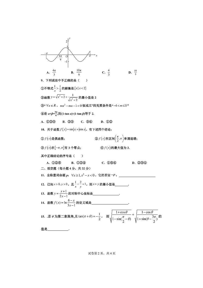 2024～2025学年北京市第八十中学高一下期中数学试卷(无答案)第2页