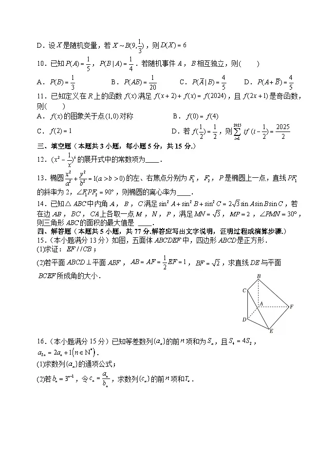 2025-2026学年第一学期9月（总第三次）模块诊断数学试题第2页