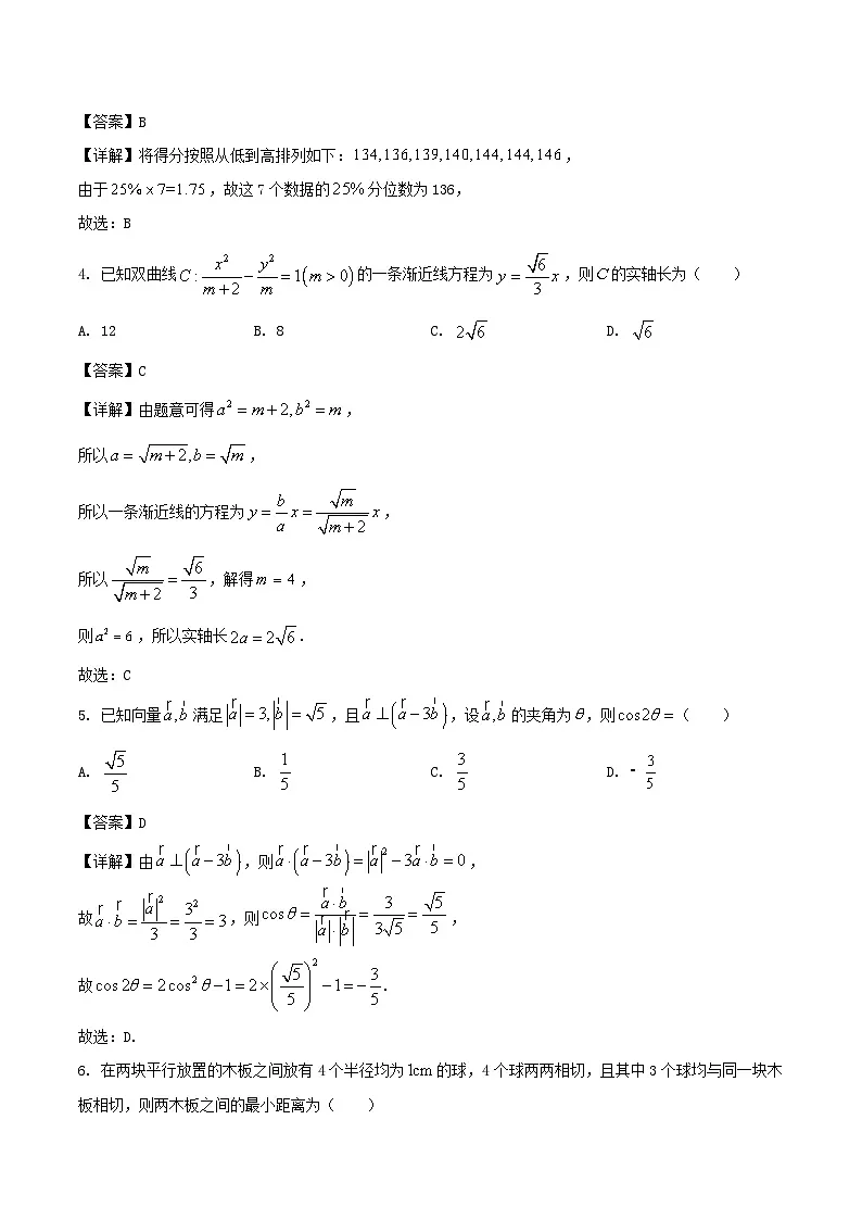 河南省安阳市2026届高三上学期调研考试数学试题（Word版附解析）第2页