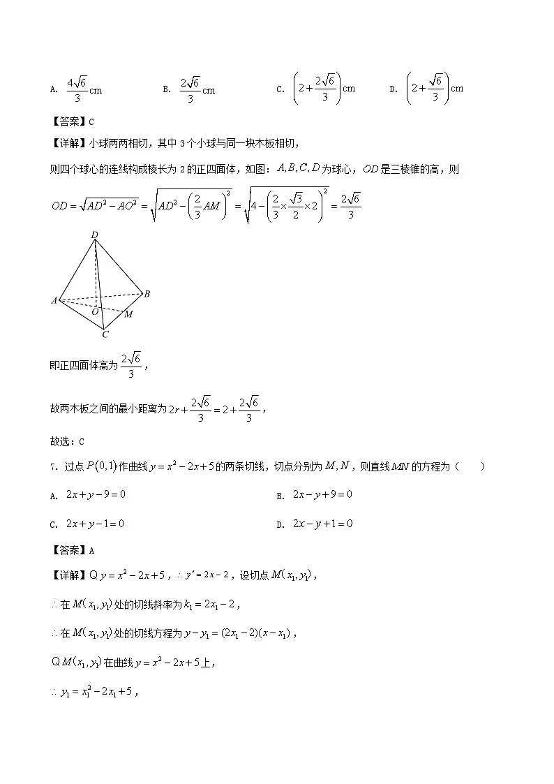 河南省安阳市2026届高三上学期调研考试数学试题（Word版附解析）第3页