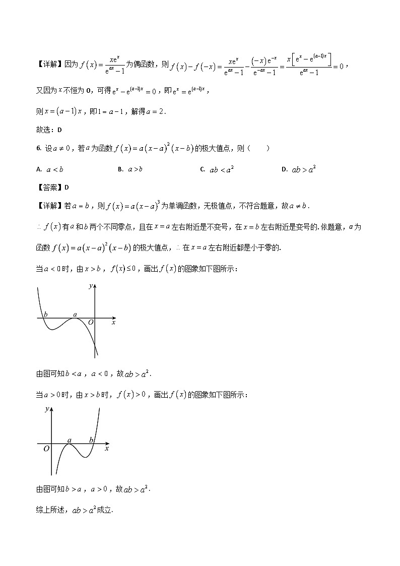 河南省郑州外国语学校2026届高三上学期9月调研1考试数学试题（Word版附解析）第3页