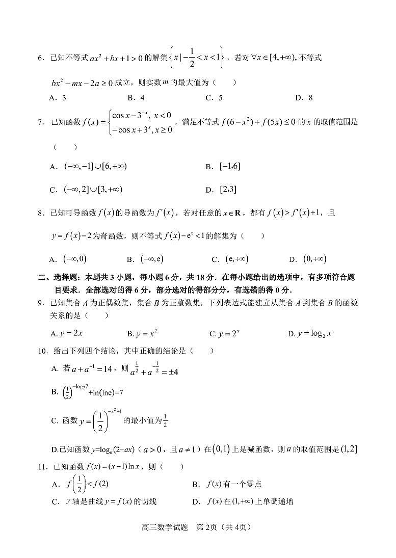 江苏省盐城市七校联盟2026届高三上学期9月第一次学情检测数学试题（PDF版附答案）第2页