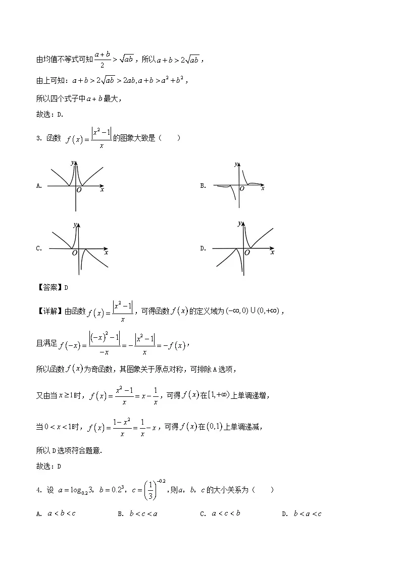 江苏省盐城市七校联盟2026届高三上学期9月第一次学情检测数学试题（Word版附解析）第2页
