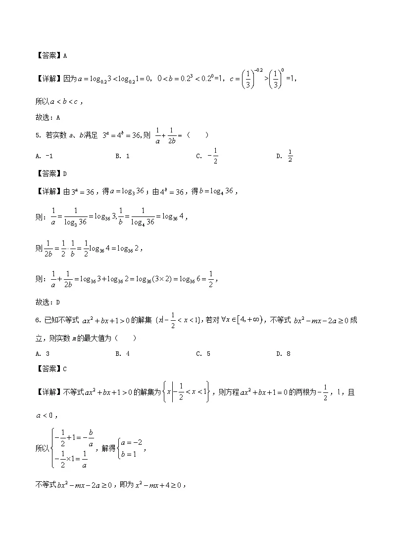 江苏省盐城市七校联盟2026届高三上学期9月第一次学情检测数学试题（Word版附解析）第3页