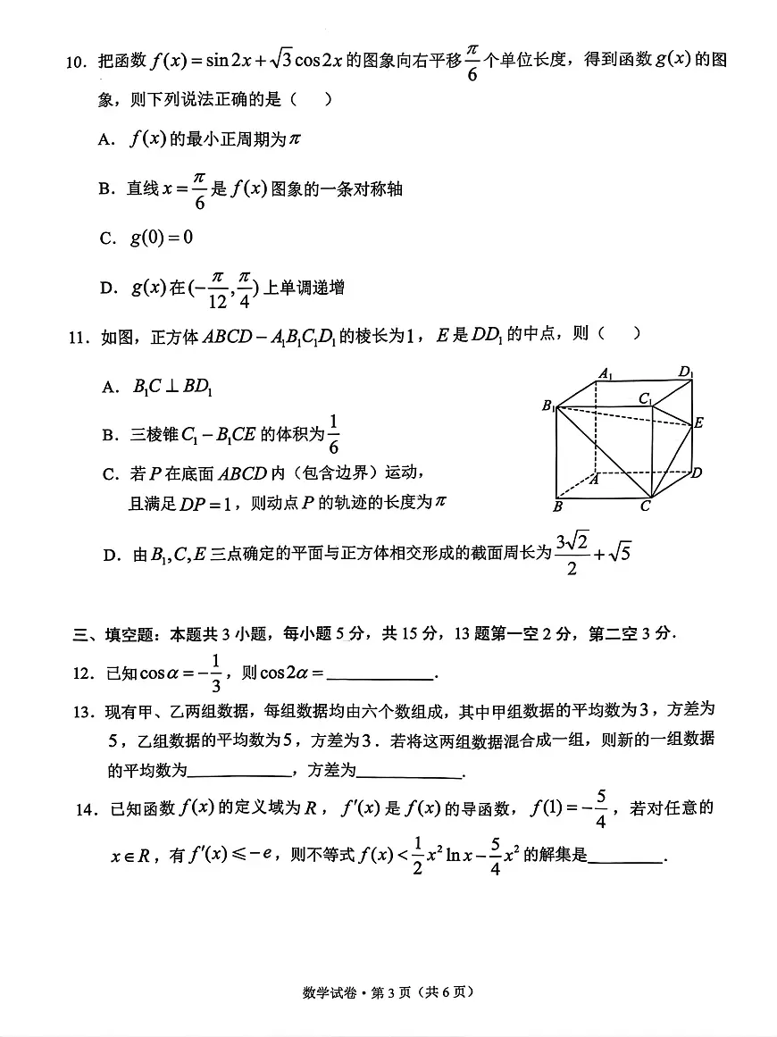 云南省德宏州2026届高三上学期开学定位监测数学试题（PDF版附答案）第3页