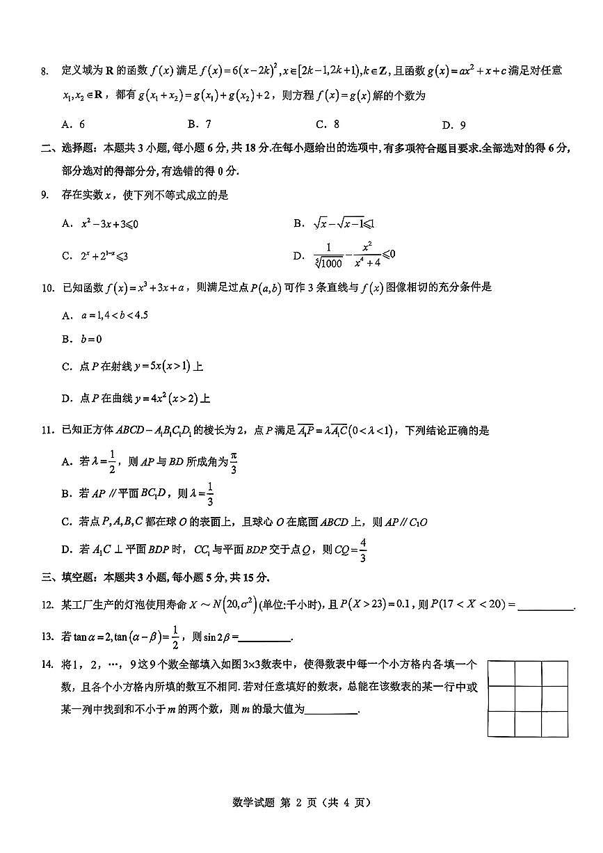 陕西省西安市名校教研联盟2026届高三上学期9月考数学试题+答案第2页