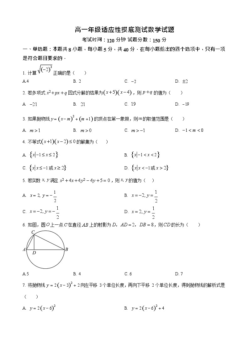 河北省衡水市冀州中学2025-2026学年高一上学期开学检测数学试卷第1页