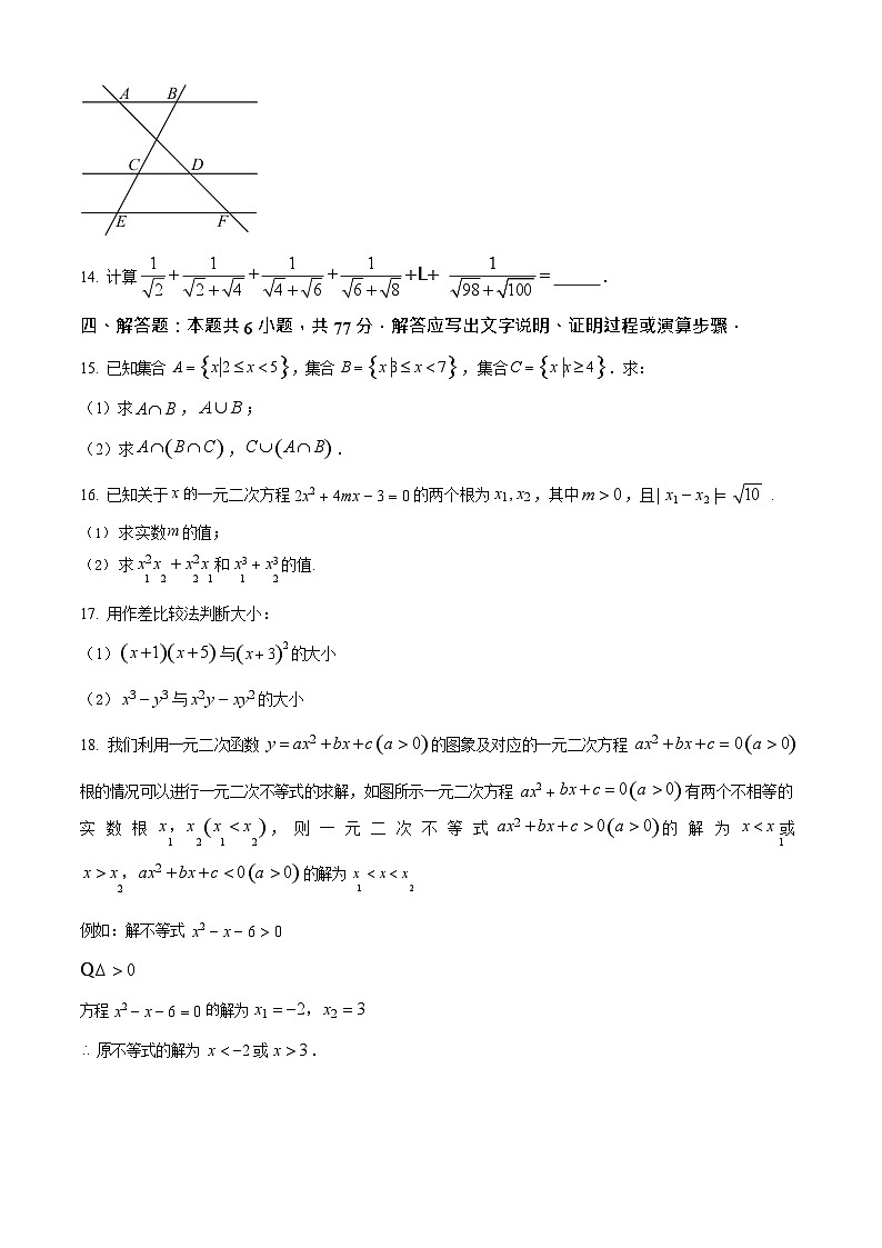 河北省衡水市冀州中学2025-2026学年高一上学期开学检测数学试卷第3页