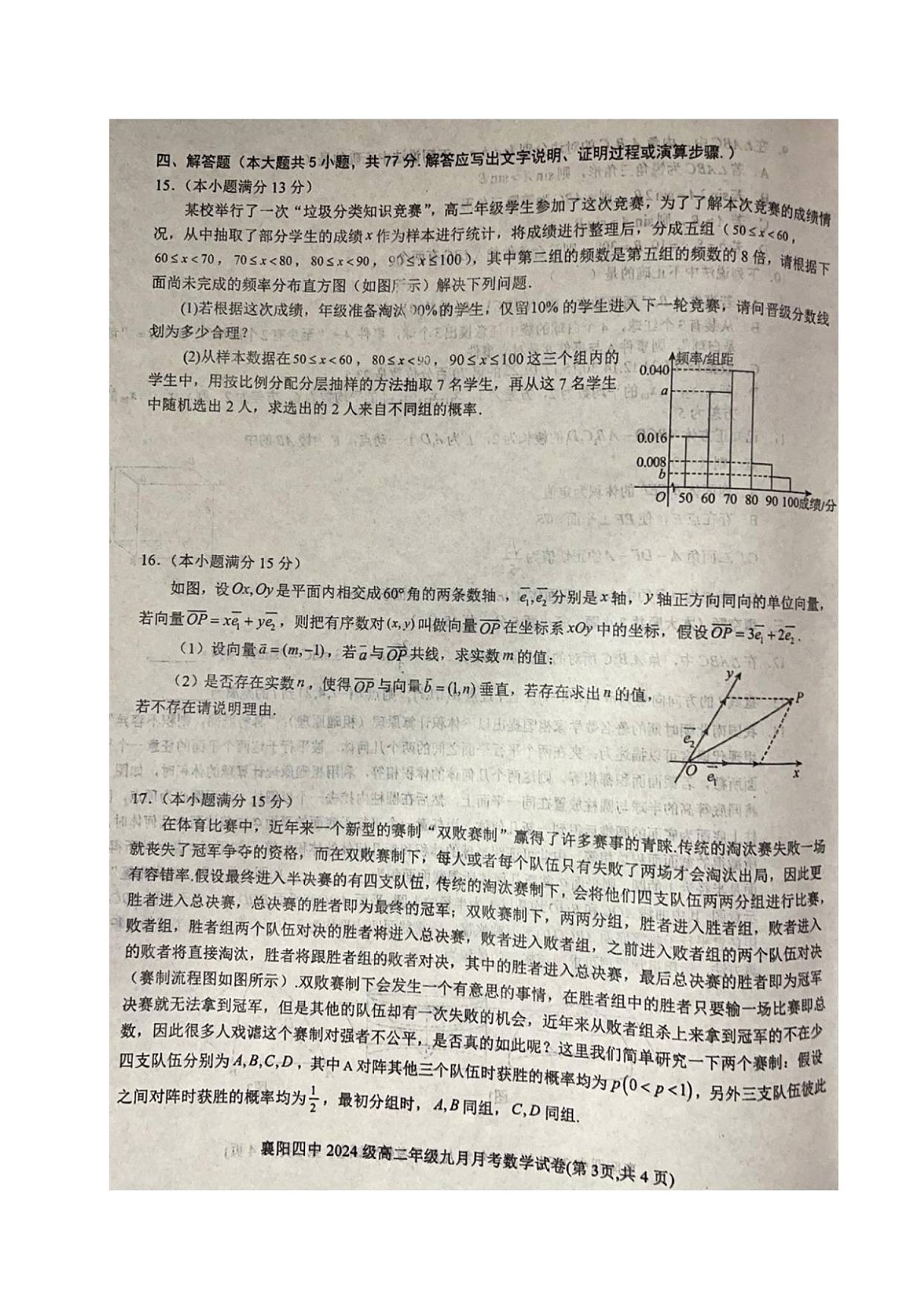 湖北省襄阳市第四中学2025-2026学年高二上学期9月月考数学试卷第3页