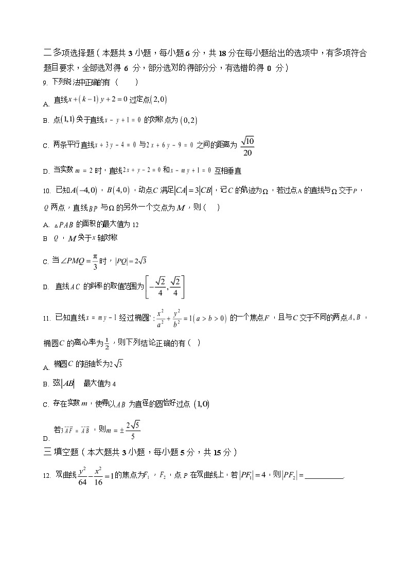 江苏省镇江市丹阳高级中学2025-2026学年高二9月月考数学试卷第2页