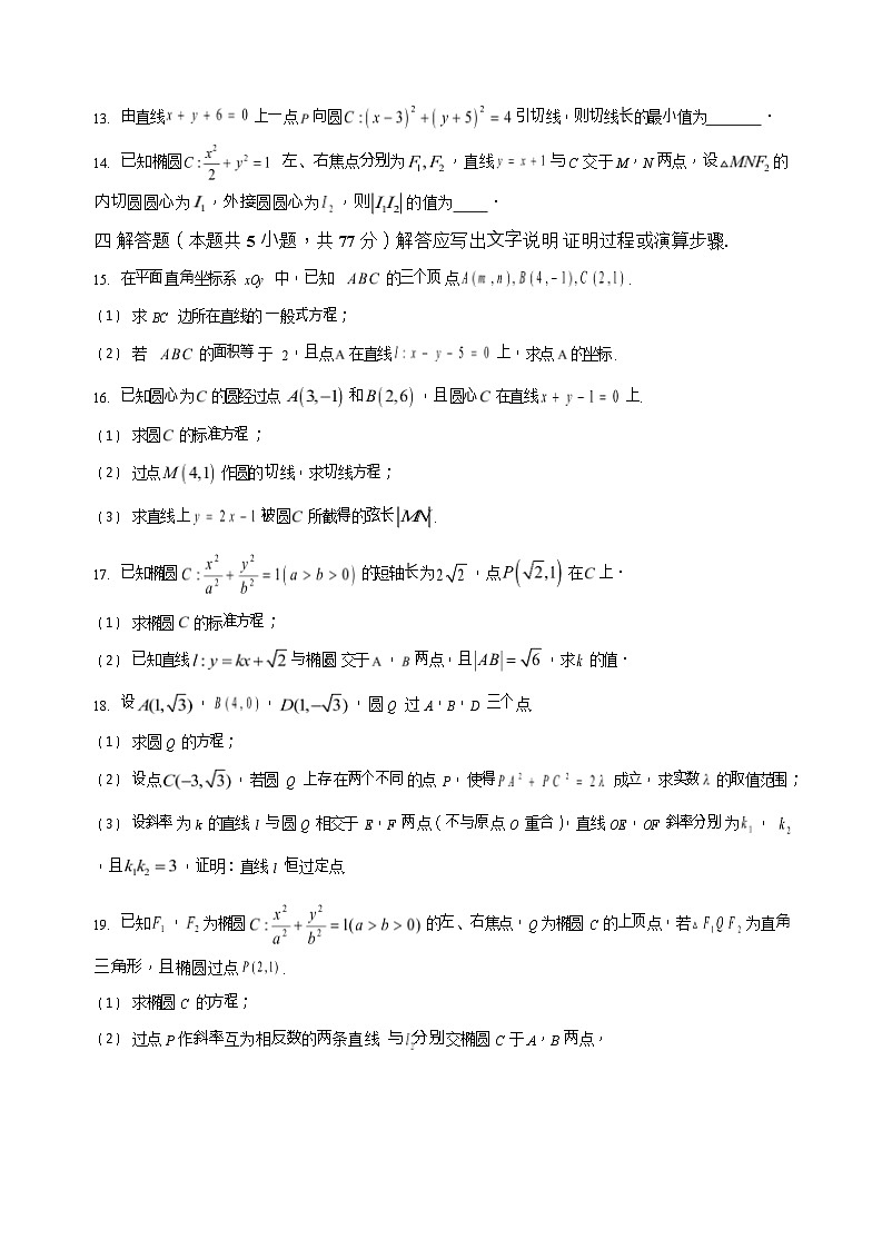 江苏省镇江市丹阳高级中学2025-2026学年高二9月月考数学试卷第3页