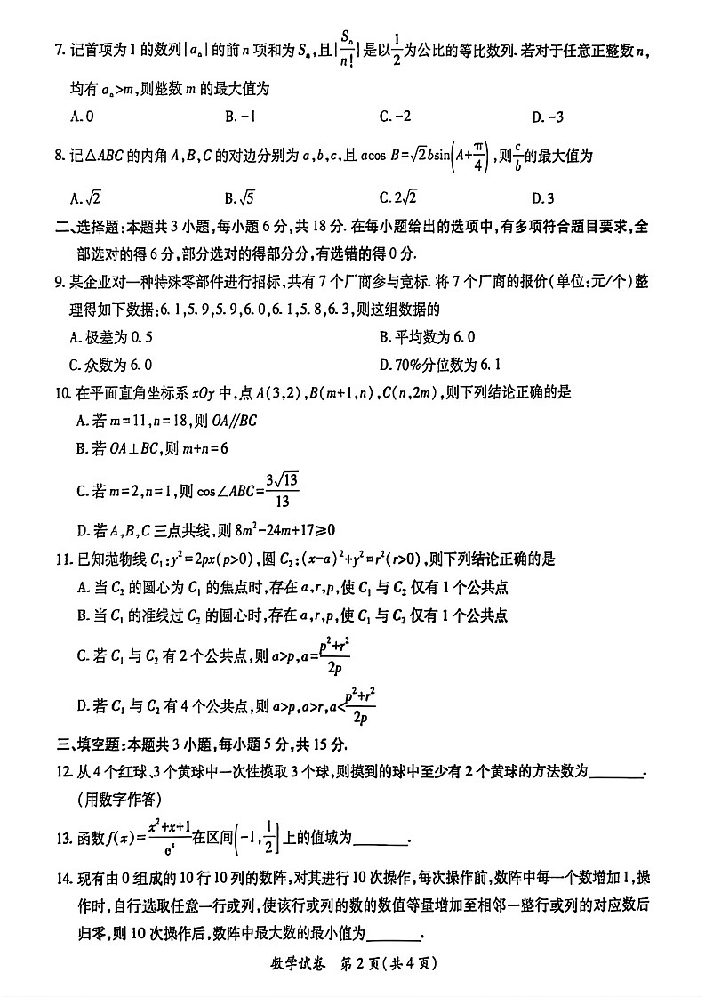 江西省红色十校2026届高三上学期9月第一次联考数学试卷第2页