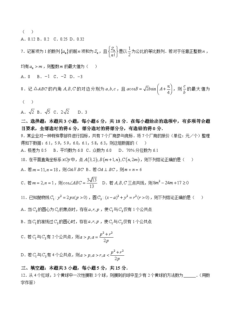江西省“红色十校”2026届高三上学期第一次联考数学试题（Word版附解析）第2页
