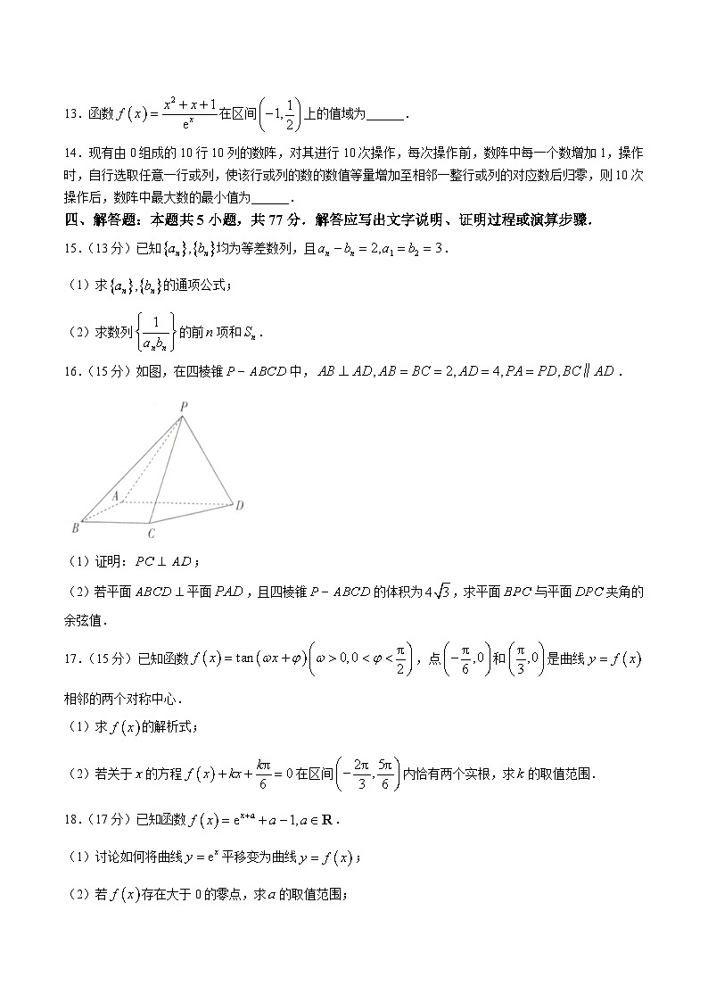 江西省“红色十校”2026届高三上学期第一次联考数学试题（Word版附解析）第3页