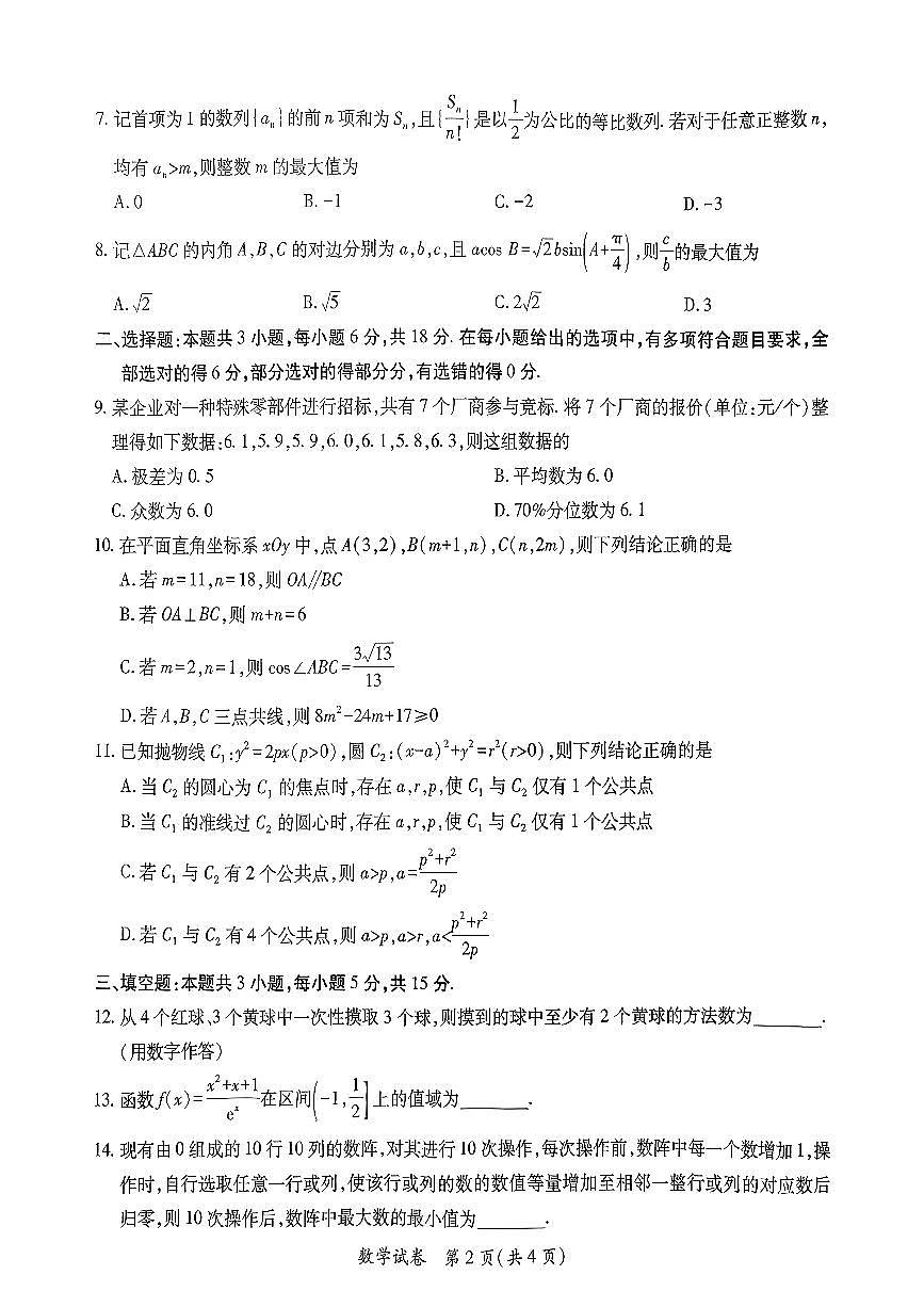 江西省“红色十校”2026届高三上学期第一次联考数学试题（PDF版附解析）第2页