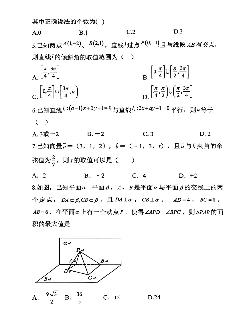 黑龙江省哈尔滨市五常市雅臣中学校2025-2026学年高二上学期9月第一次月考数学试卷第2页