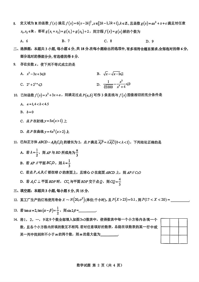 陕西省西安市新城区2025-2026学年高三上学期高考一模数学试卷第2页