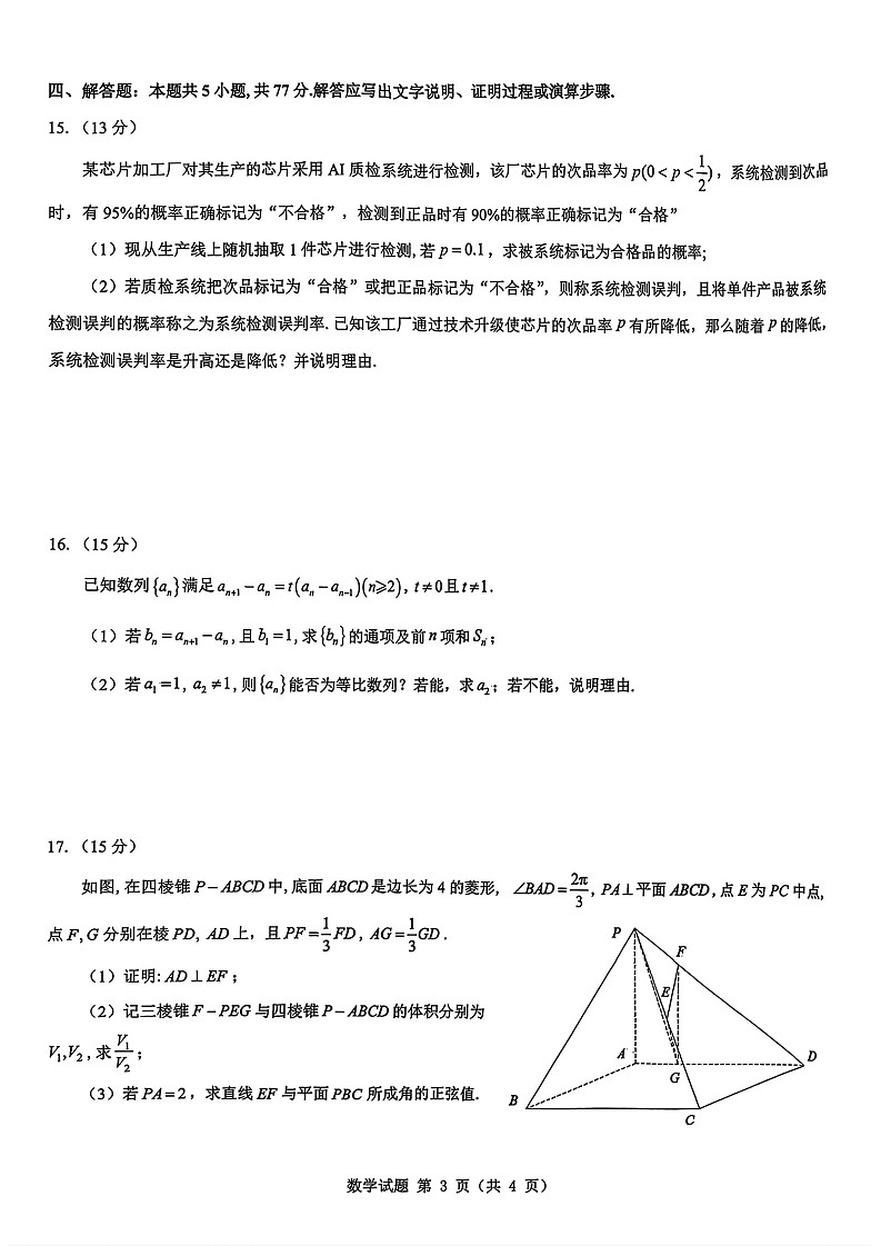 陕西省西安市新城区2025-2026学年高三上学期高考一模数学试卷第3页