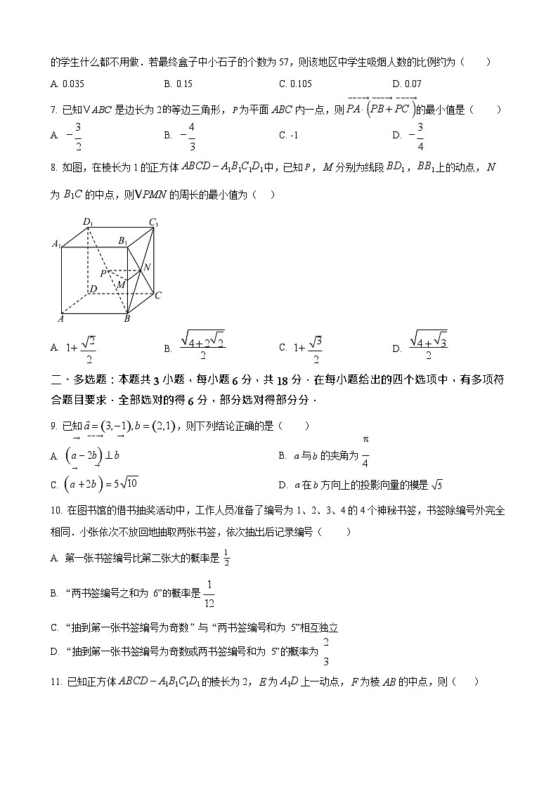 安徽省马鞍山市第二中学2025-2026学年高二上学期开学测试数学试卷第2页