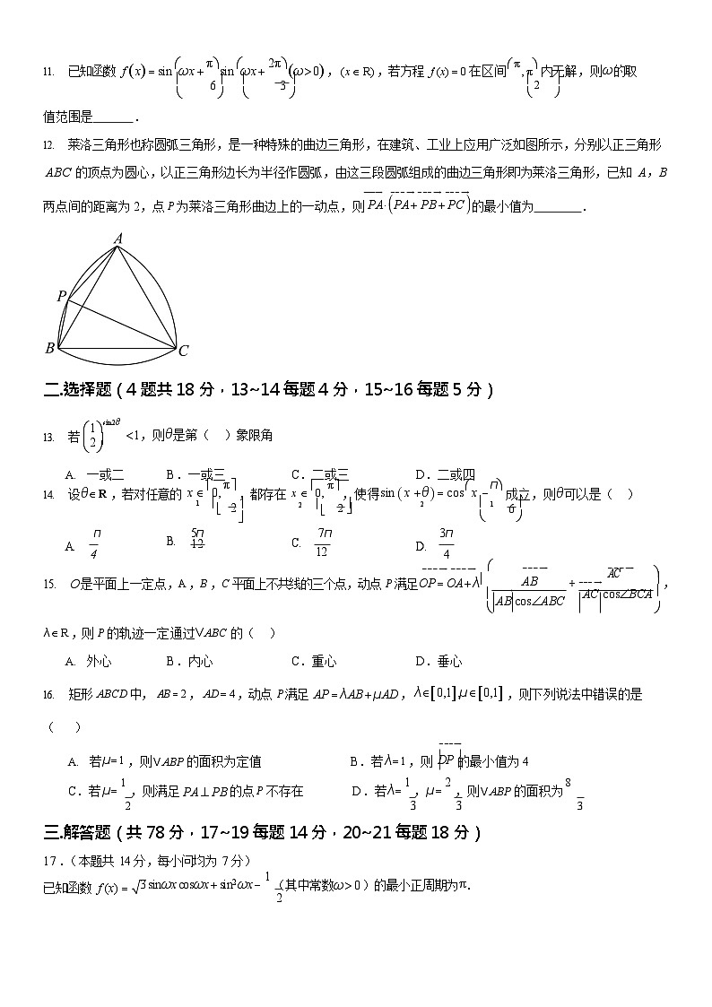 上海市建平中学2025-2026学年高二上学期9月月考数学试卷第3页