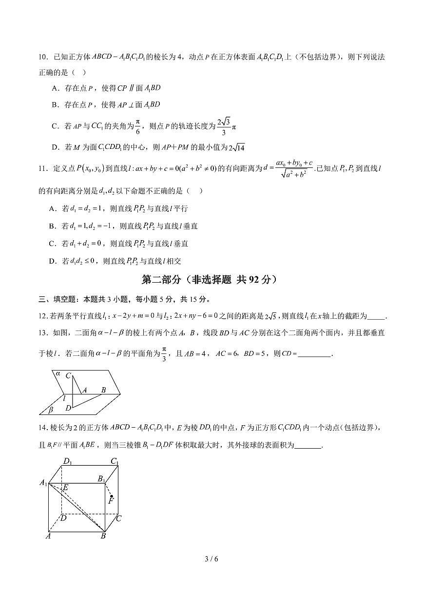 2025年秋高二上学期第一次月考数学试题（含答案）第3页