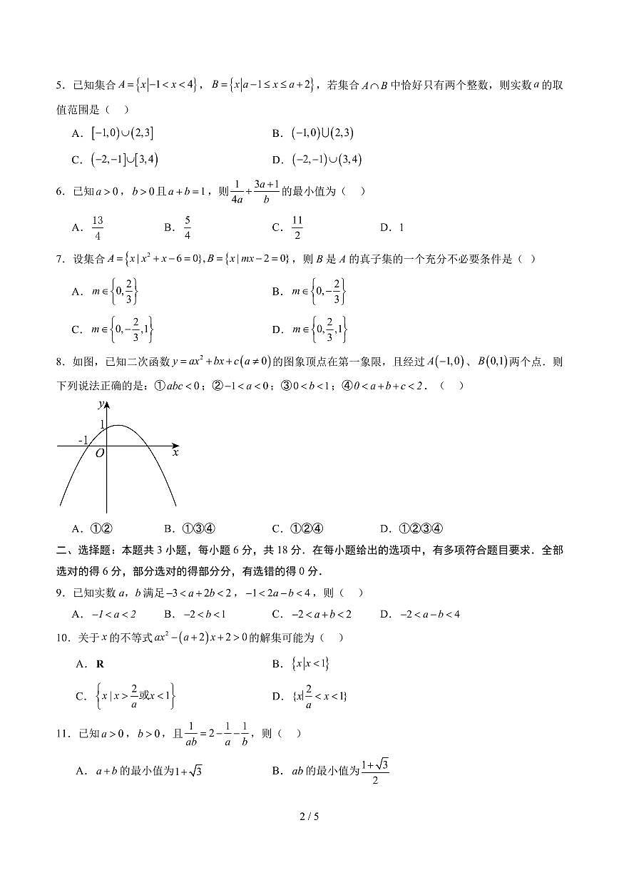 2025年秋高一上学期第一次月考数学试题（含答案）第2页