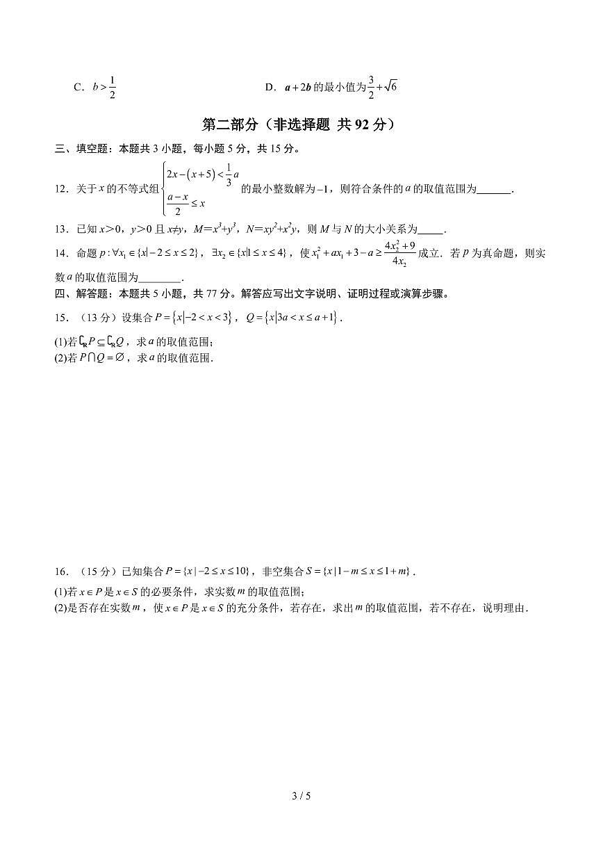 2025年秋高一上学期第一次月考数学试题（含答案）第3页