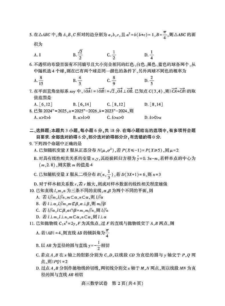 2026届湖北宜昌高三上学期起点考试数学试题（含答案）第2页
