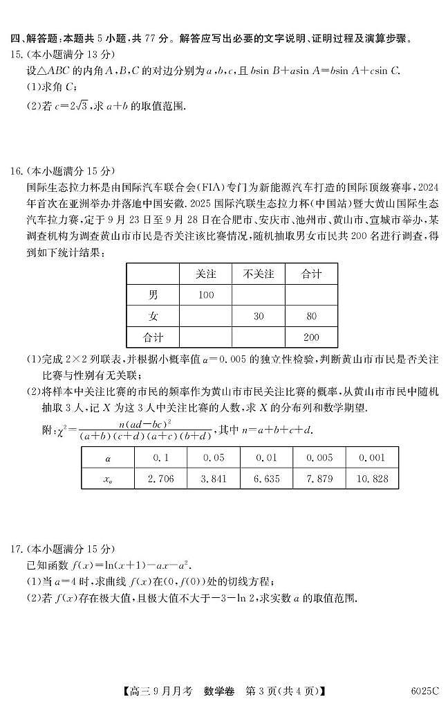 广东南粤好教育2026届高三上学期9月月考数学试题（含答案）第3页