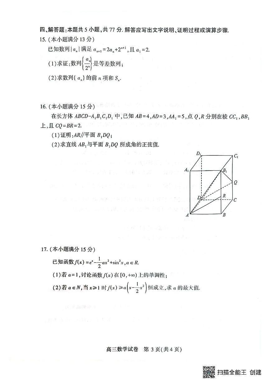 湖北荆州2026届高三上学期9月起点考试数学试题（含答案）第3页