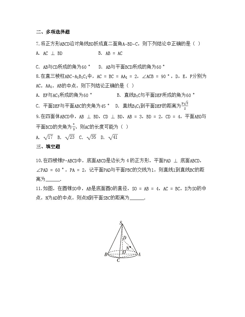 2025-2026高中数学人教A版（2019）选择性必修第一册 第一章 1.4.2 用空间向量研究距离、夹角问题同步练习（及答案）第2页