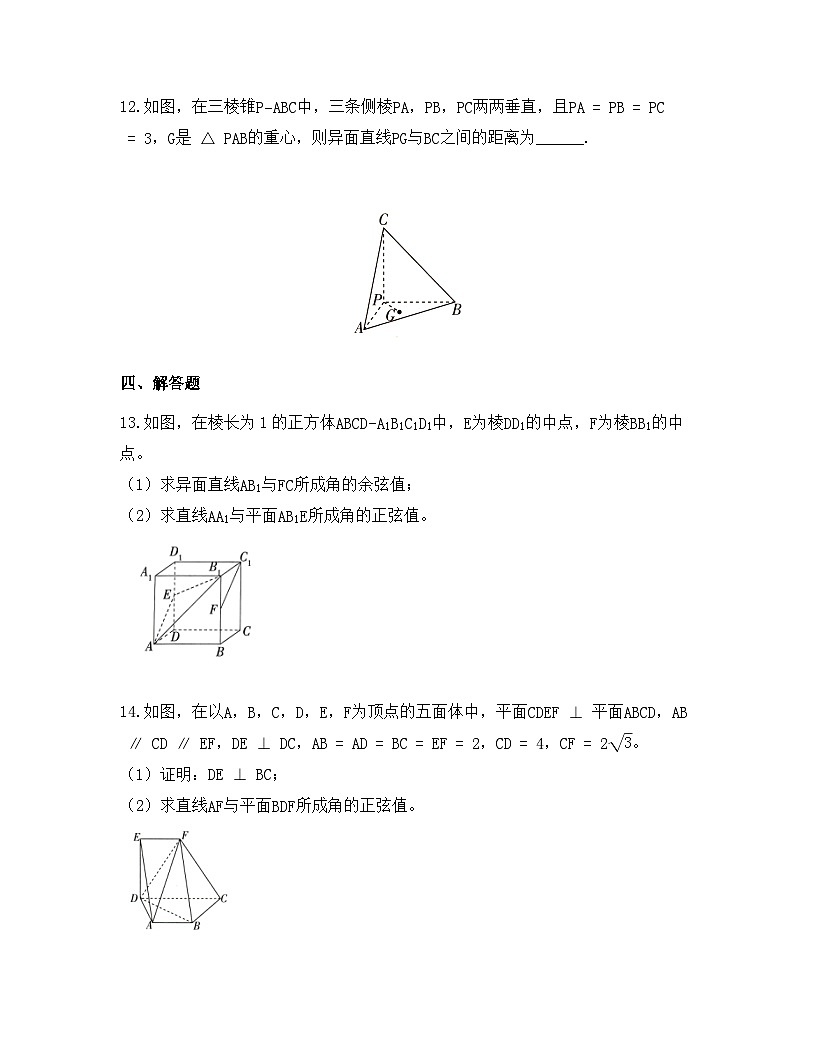 2025-2026高中数学人教A版（2019）选择性必修第一册 第一章 1.4.2 用空间向量研究距离、夹角问题同步练习（及答案）第3页