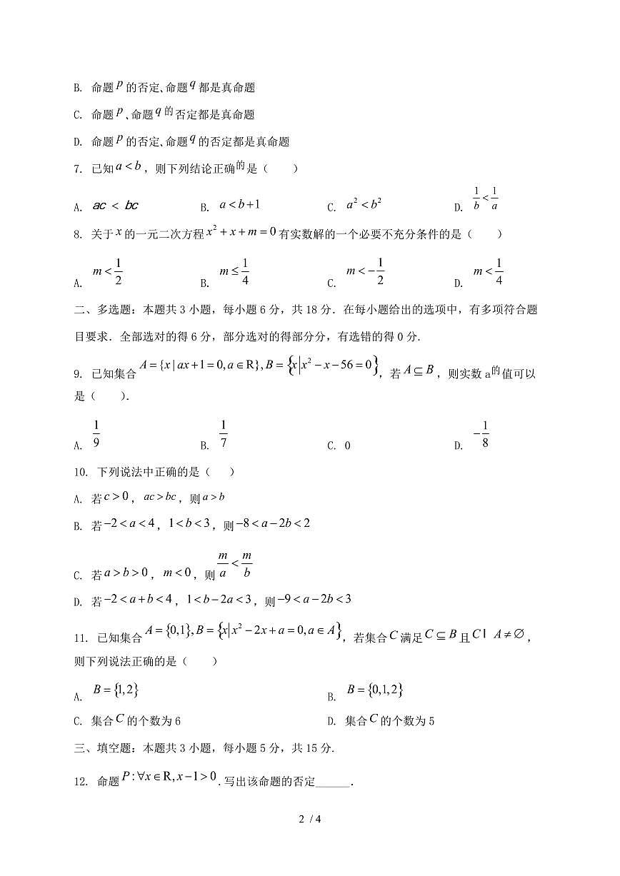 2024_2025学年广西来宾市忻城县高一上学期（10月）月考数学试卷第2页