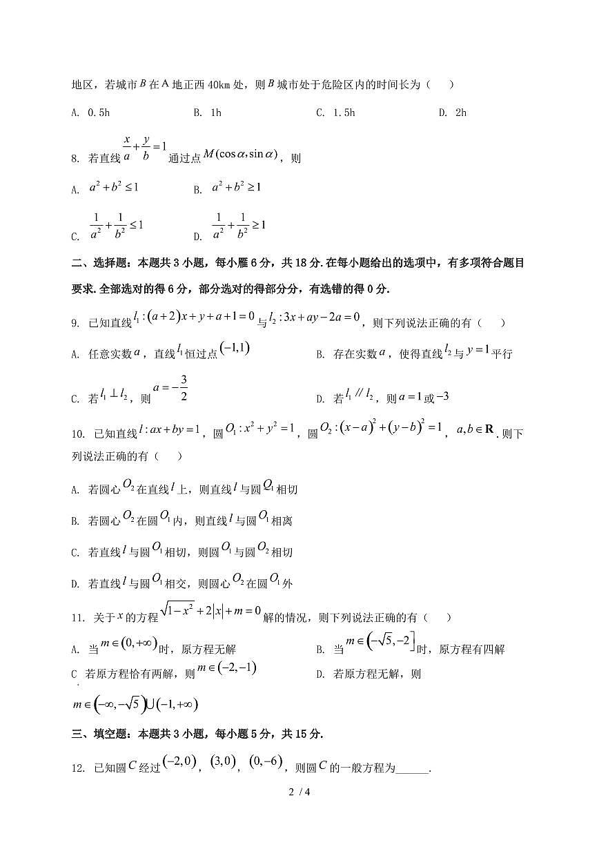 2024_2025学年江苏省常州市高二上学期（10月）月考数学试卷第2页