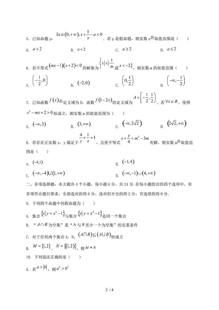 2024_2025学年山东省菏泽市高一上学期第一次月考数学调研试卷第2页