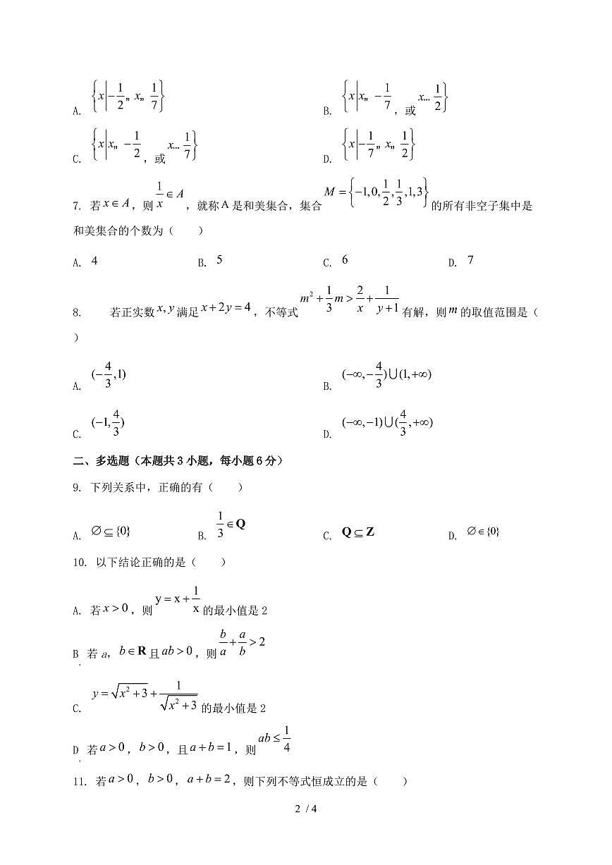 2024_2025学年山东省临沂市高一上学期（10月）月考数学试卷第2页