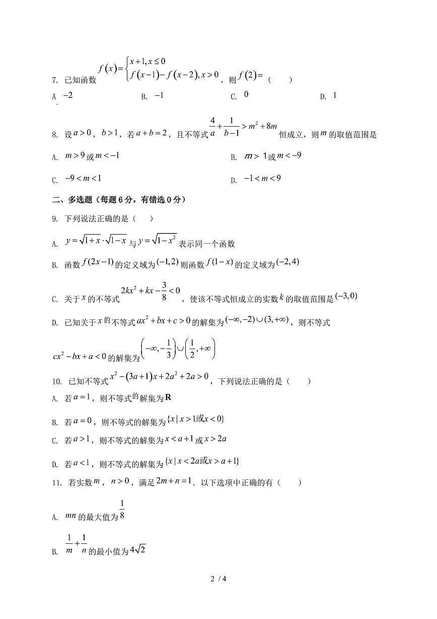 2024_2025学年山东省威海市高一上学期（10月）月考数学试卷第2页