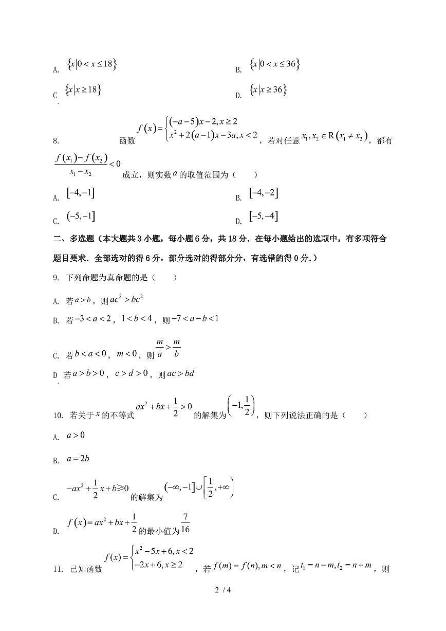 2024_2025学年山东省淄博市高一上学期第一次月考（（10月））数学试卷第2页