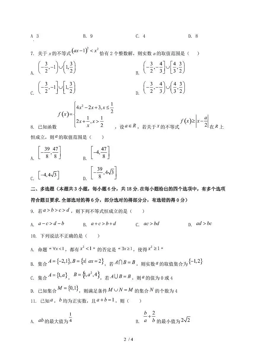 2024_2025学年四川省成都市锦江区高一上学期（10月）月考数学试卷第2页