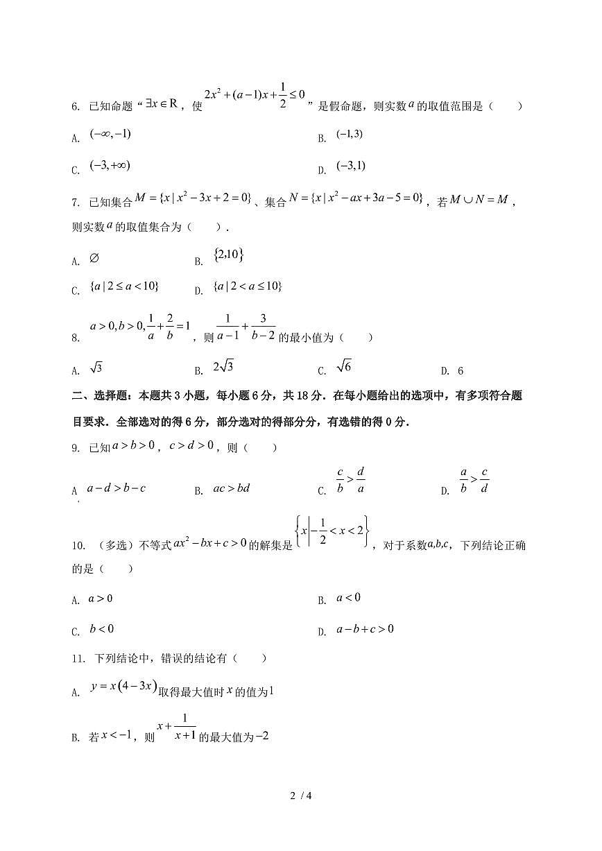 2024_2025学年四川省广元市高一上学期（10月）月考数学试卷第2页
