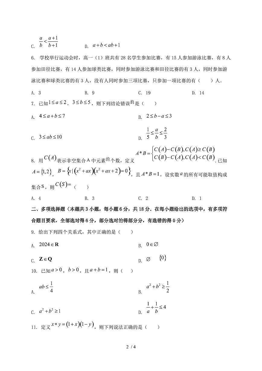 2024_2025学年四川省南充市高一上学期（10月）月考数学试卷第2页