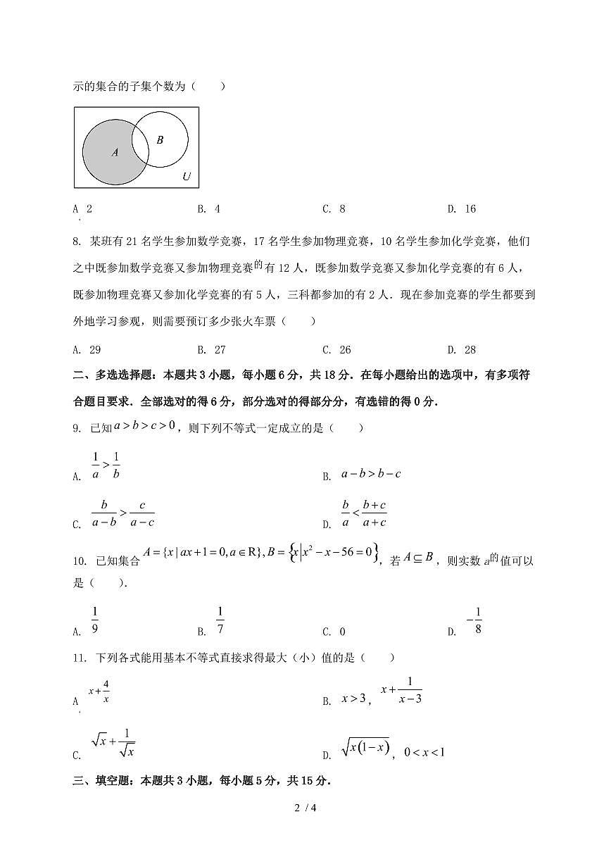 2024_2025学年新疆维吾尔自治区巴音郭楞蒙古自治州且末县高一上学期（10月）月考数学试卷第2页