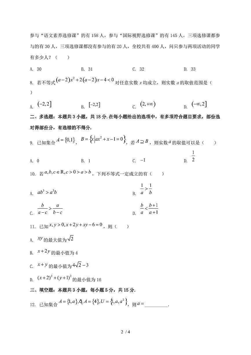 2024_2025学年重庆市北碚区高一上学期第一次月考数学试卷第2页