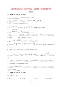 上海市松江区2024_2025学年高一上学期第一次月考数学试卷