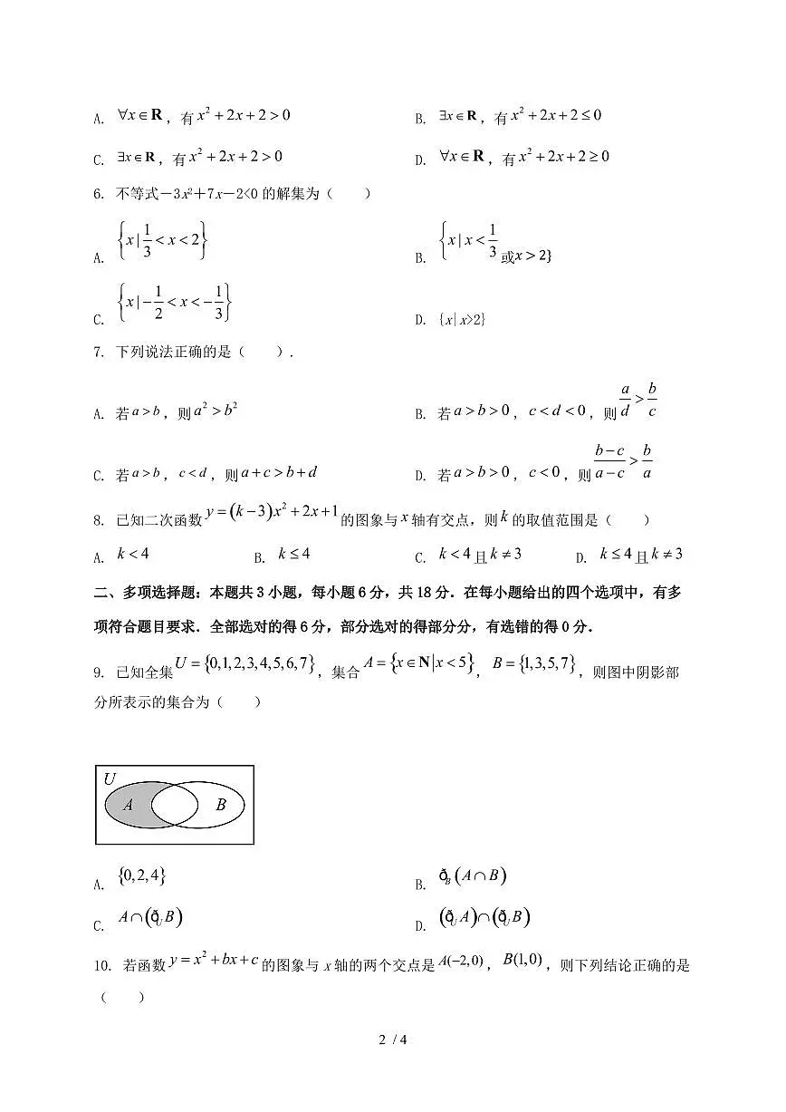 2024_2025学年云南省曲靖市麒麟区高一上学期（10月）月考数学试卷第2页