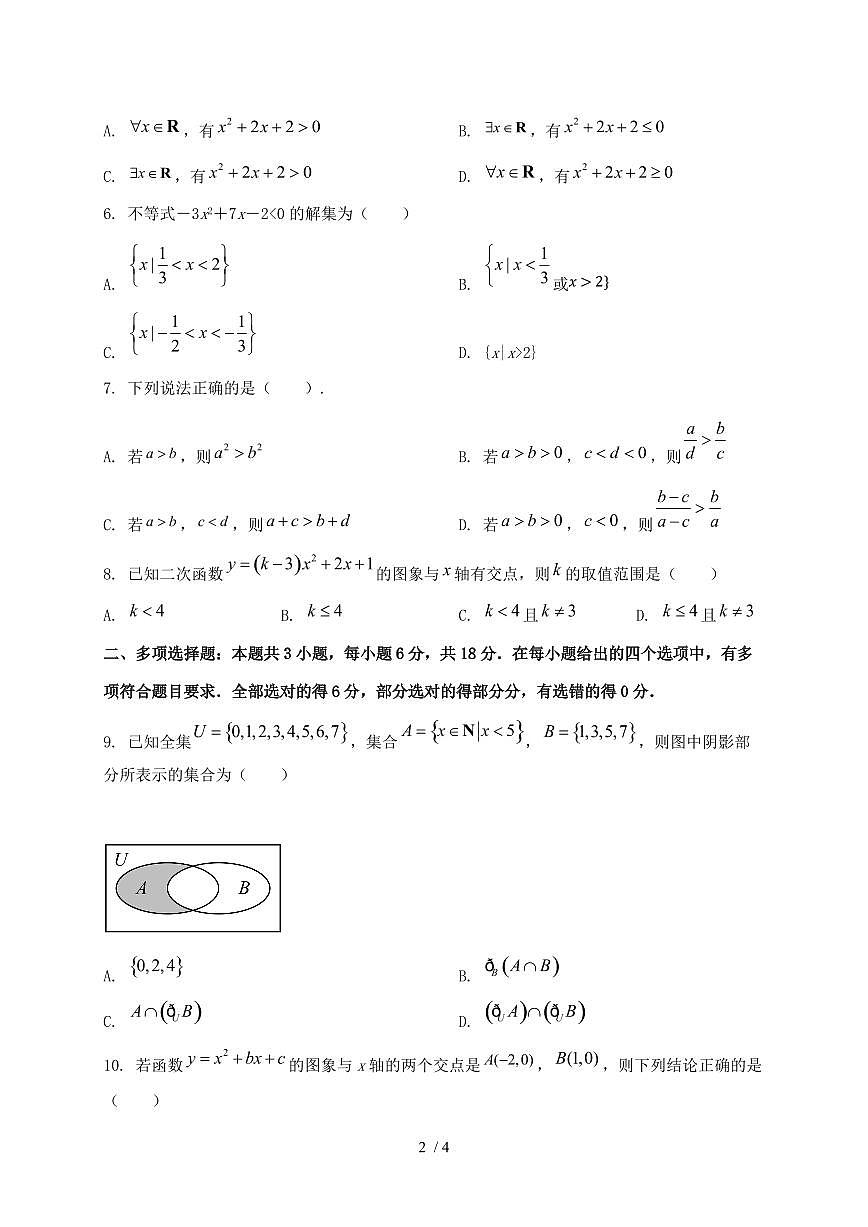2024_2025学年云南省曲靖市麒麟区高一上学期（10月）月考数学试卷第2页